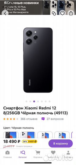Xiaomi Redmi 12, 8/128 ГБ