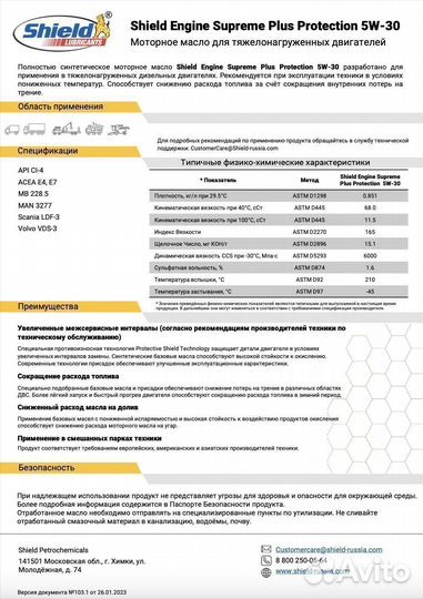 Shield engine supreme plus protection 5W-30 Shell