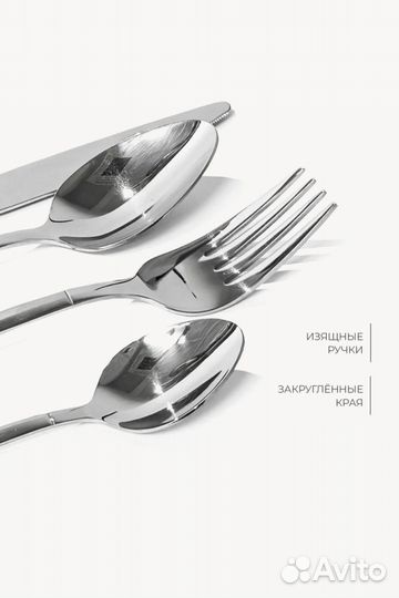 Набор столовых приборов 24 предмета