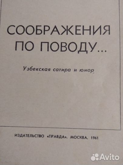 Юмористическая брошюра 1961 г