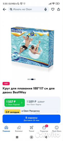 Плавательный круг для влюблëнных