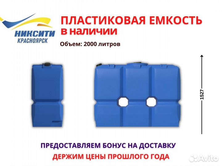 Ёмкость для воды 2000 литров