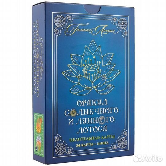 Оракул Солнечного и Лунного Лотоса