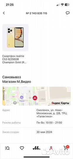 realme C53, 8/256 ГБ