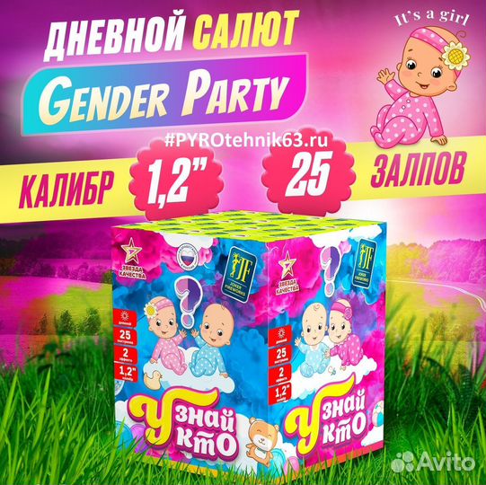 Гендерпати 25 залпов 