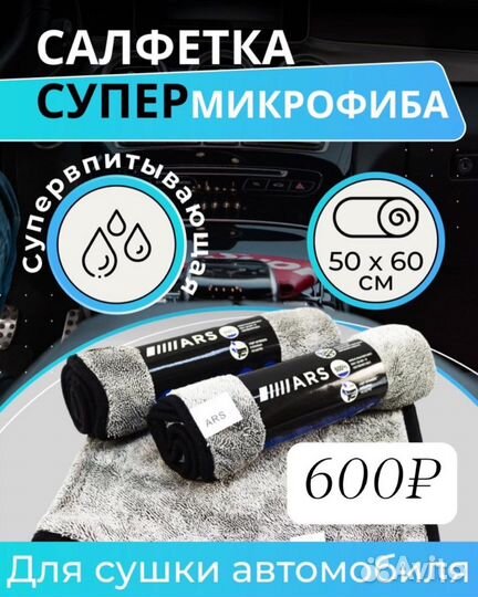 Тряпка микрофибра для сушки авто