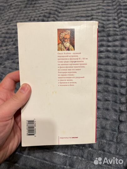 Омар Хайям 
