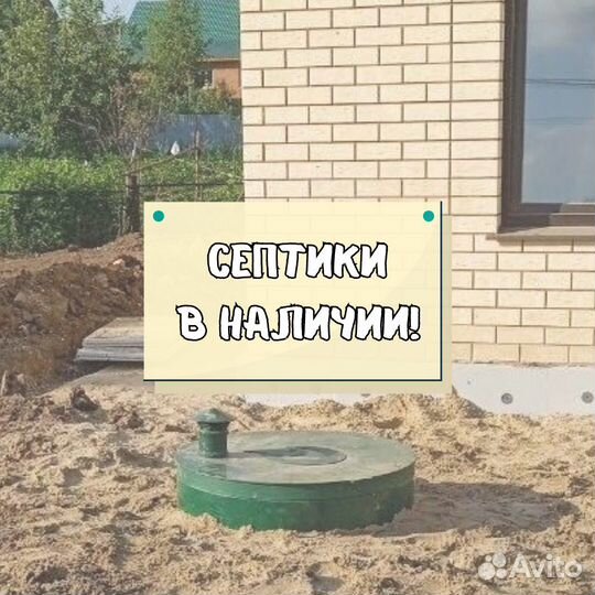 Септик