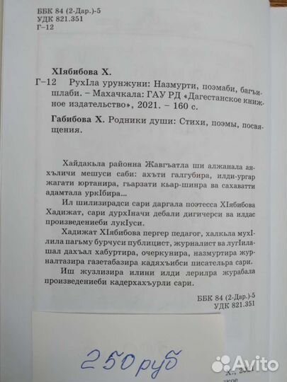 Художественные книги на Даргинском языке