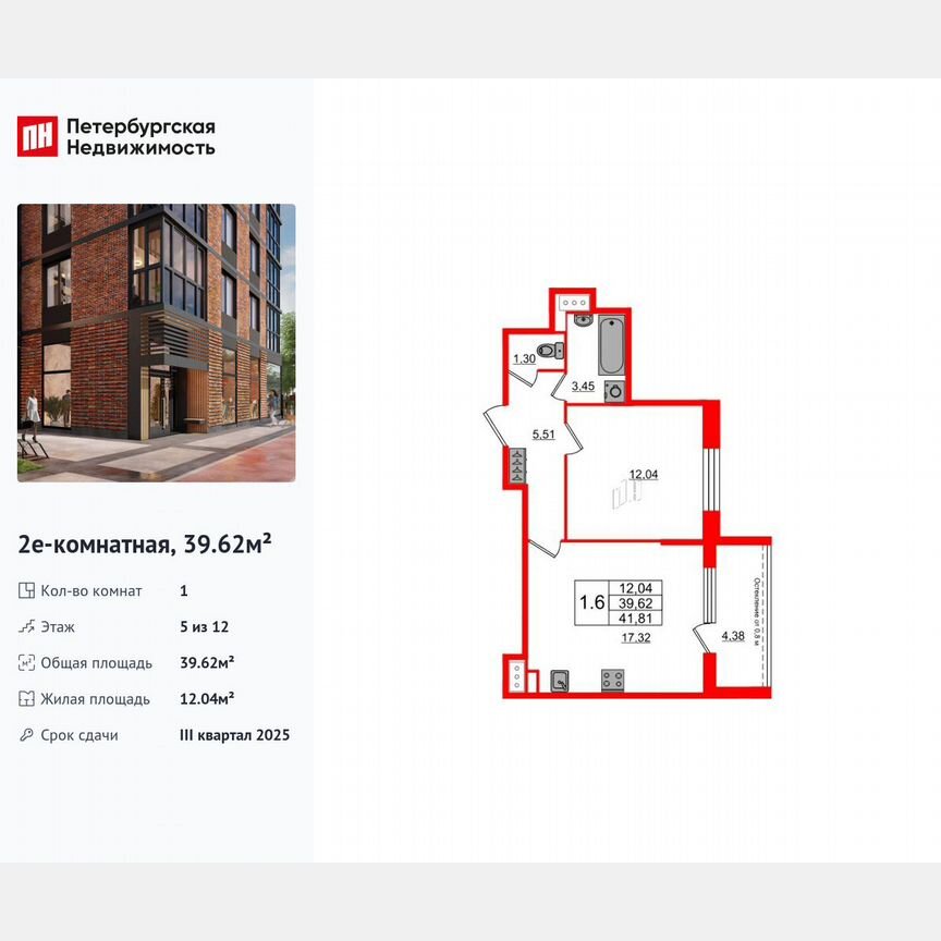 1-к. квартира, 39,6 м², 5/12 эт.