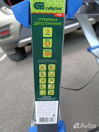 Стремянка двухсторонняя 3 ступени