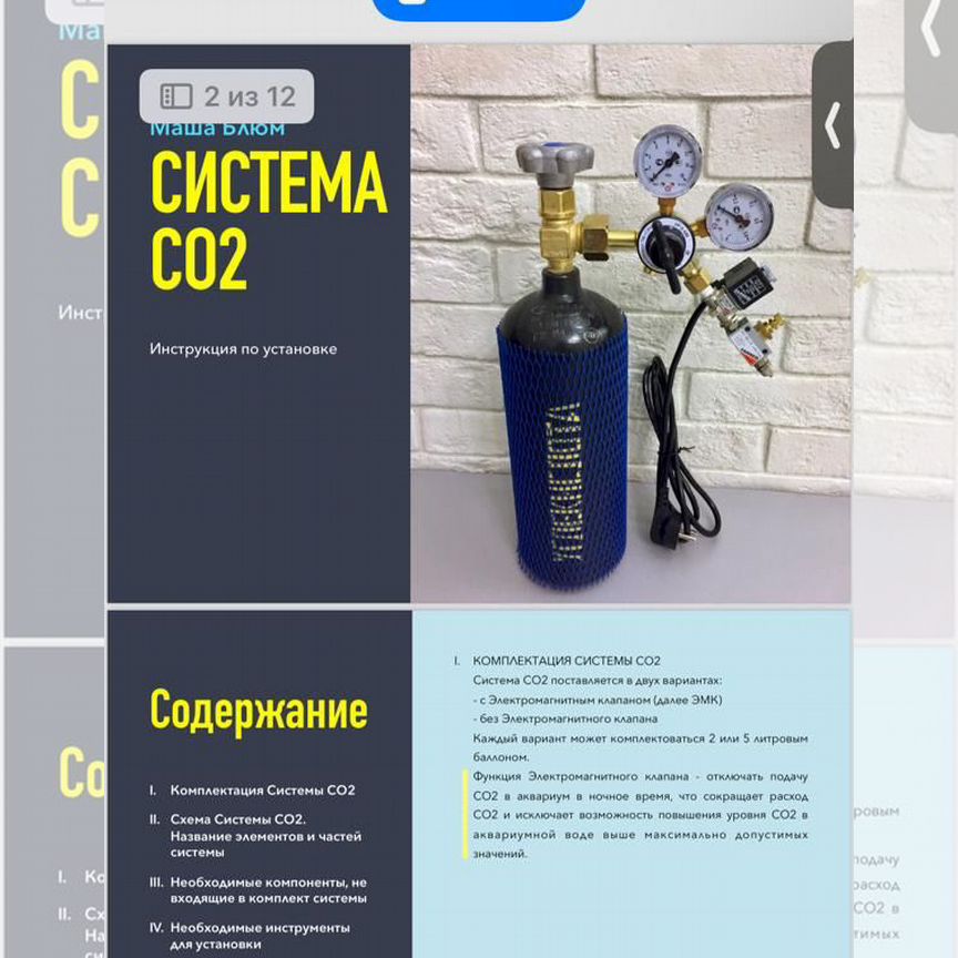 Система co2 для аквариума 5л