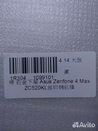 Защитное стекло для телефона Asus Zenfone 4 Max