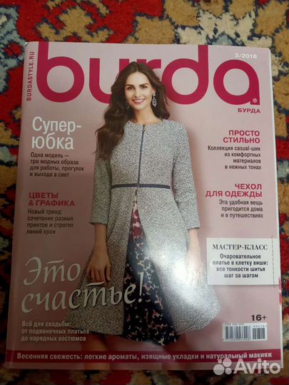 Журнал бурда burda
