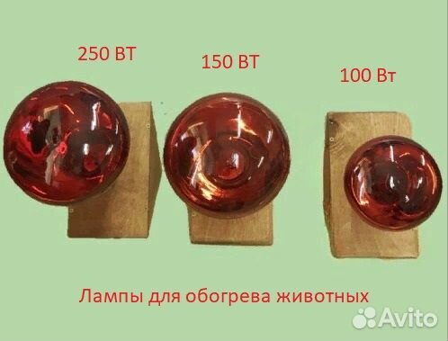 Лампа для обогрева цыплят, птиц, поросят, щенков