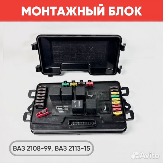 Монтажный блок реле и предохран ваз 2108-99 Нов.об