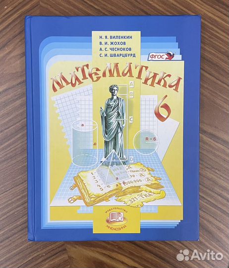 Математика 6 класс виленкин