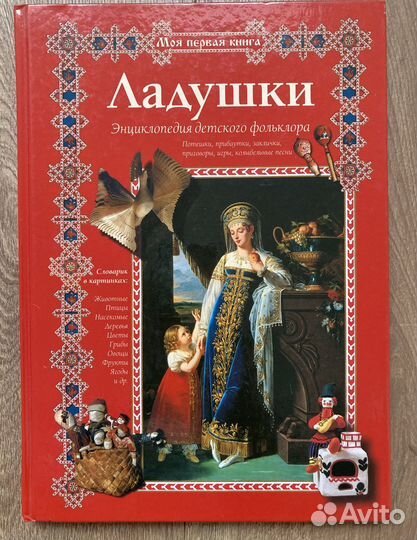 Энциклопедия детского фольклора