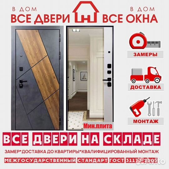 Входные двери с установкой