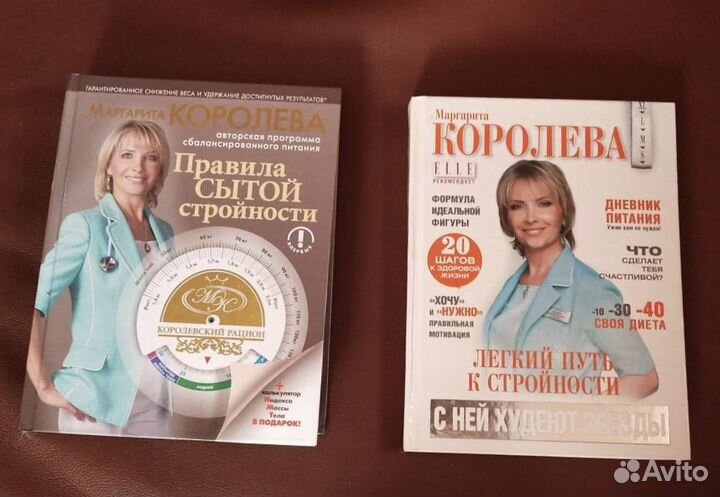 Продам 2 книги диетолога Маргариты Королевой