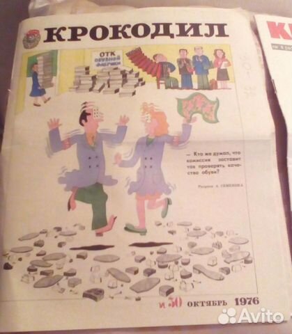 Журнал крокодил, приложение 