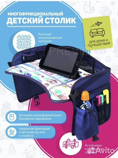 Столик детский для авто и колясок