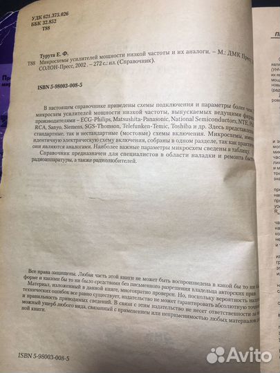 Микросхемы усилителей мощности низкой частоты