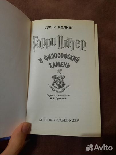 Книги Гарри Поттер росмэн