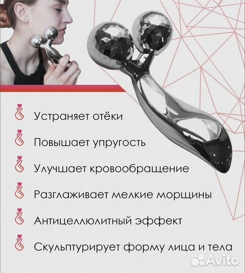 Лифтинг-массажер для лица И тела 3D massager