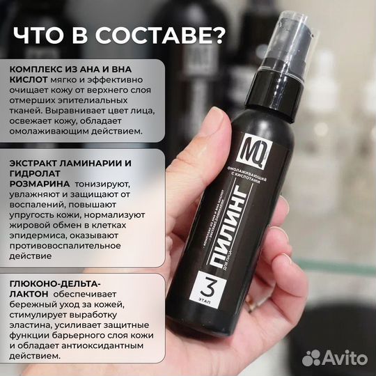 Пилинг для лица MQ