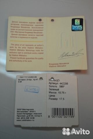 Перстень, кольцо Владимира Михайлова