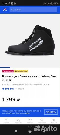 Лыжные ботинки Nordway skei 42