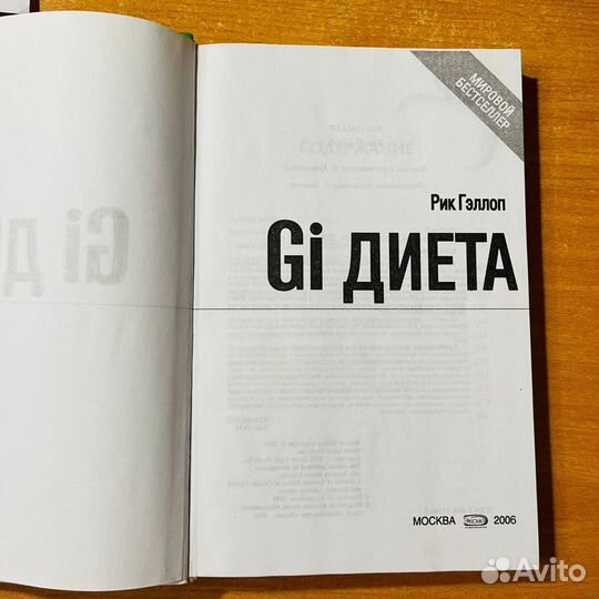 Книга про диеты – способы похудеть, Гэллоп Р