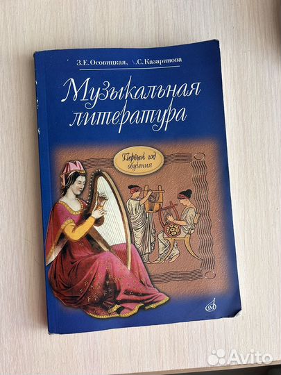 Музыкальная литература 1 год обучения