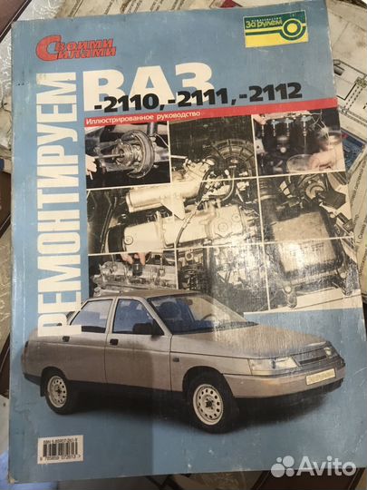 Руководство по ремонту ваз