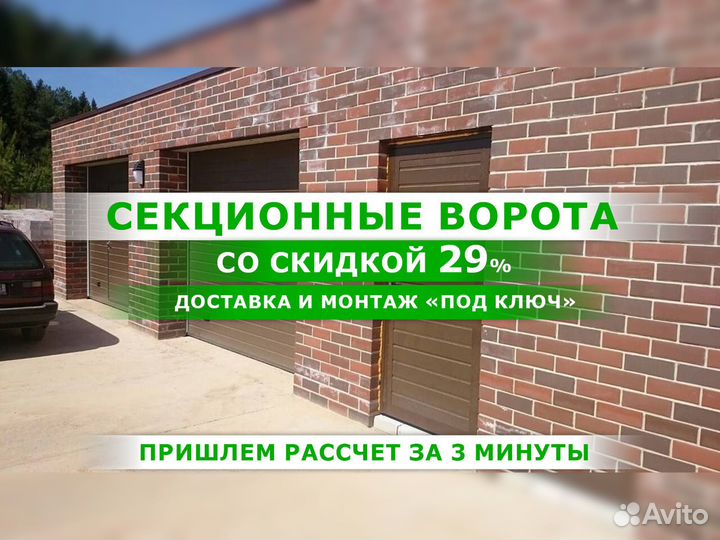 Ворота секционные