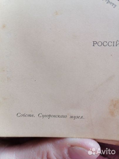 Суворовъ 1901