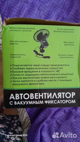 Автовентилятор