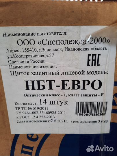 Защитная маска для лица