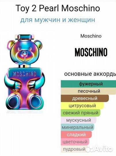 Moschino Toy 2 Pearl унисекс 100ml