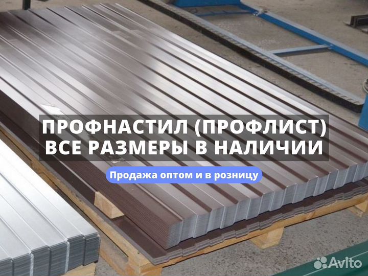 Профнастил