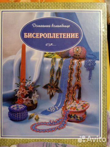Книги по бисероплетению