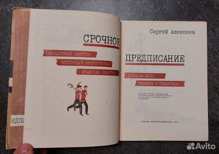 Алексеев С. П. Ср. предписание 1989 г