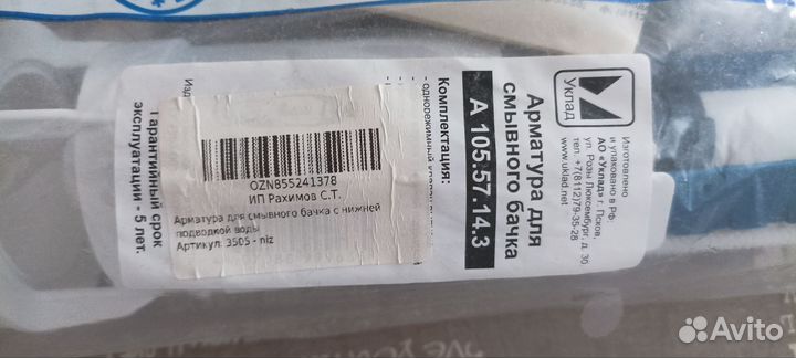 Арматура для сливного бачка