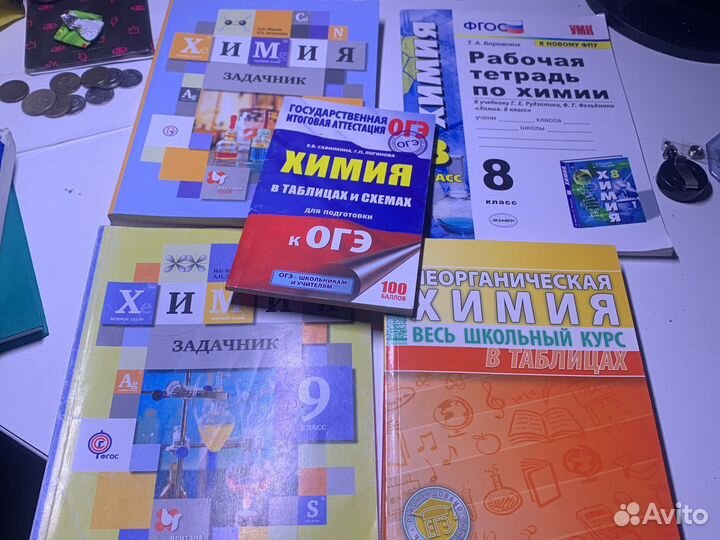 Сборники и учебники по химии