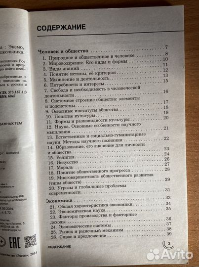 100 самых важных тем обществознание (гиа и егэ)