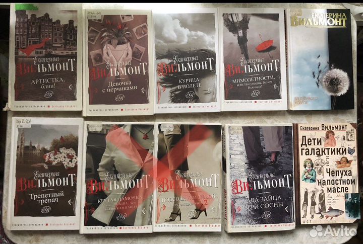 Книги Екатерины Вильмонт