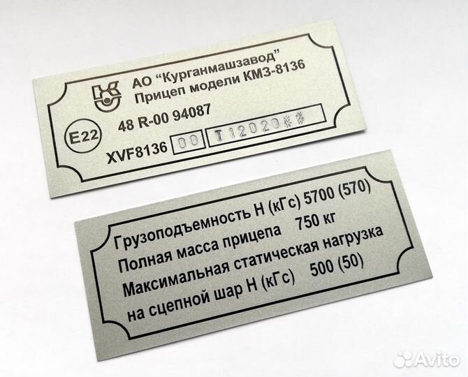 Шильд табличка на лодку, авто, прицеп