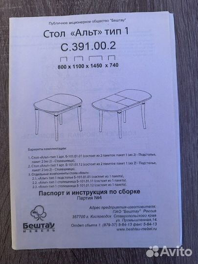 Кухонный стол