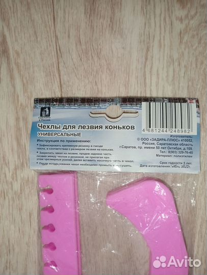 Чехлы для коньков